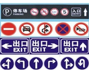 地下車庫(kù)交通設(shè)施